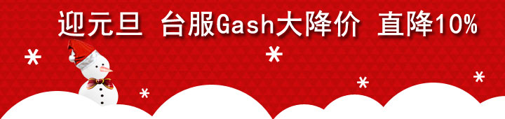 paypal充值台服gash大降价