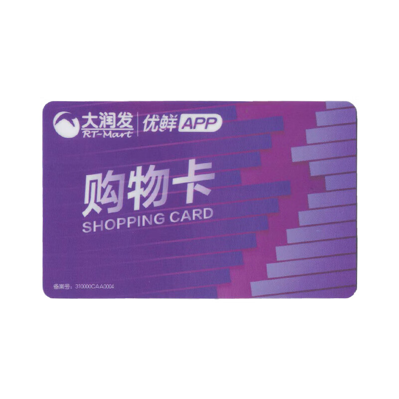 大润发 电子卡 