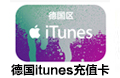 德国iTunes gift card礼品卡 15欧元