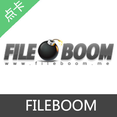 FILEBOOM 会员 高级会员PRO激活码