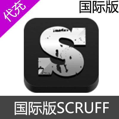 国际版 SCRUFF会员