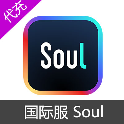 国际服 Soul 金币充值