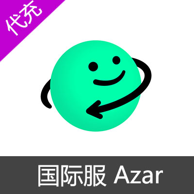 国际服 Azar 钻石充值