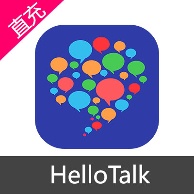 HelloTalk 会员充值