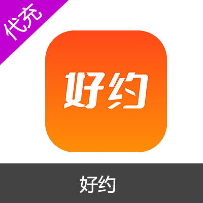 好约视频交友金币充值