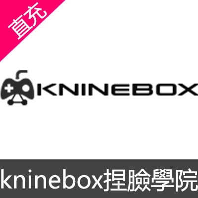 kninebox 捏脸学院 活动币 会员充值