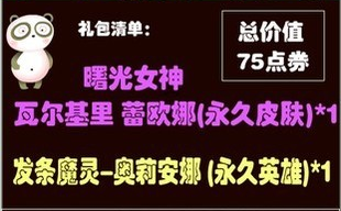 LOL英雄联盟礼包曙光女神皮肤-瓦尔基里蕾欧娜+发条魔灵-奥莉安娜