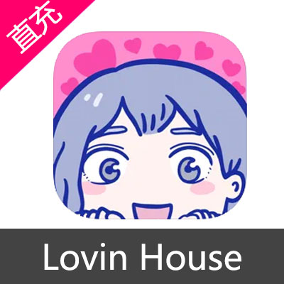 Lovin House 落樱小?屋? 安卓苹果 ios 畅玩版 花瓣心动 钥匙家具礼包套餐1