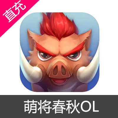 萌将春秋OL 龙玉充值