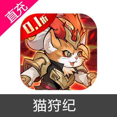 猫狩纪充值500元