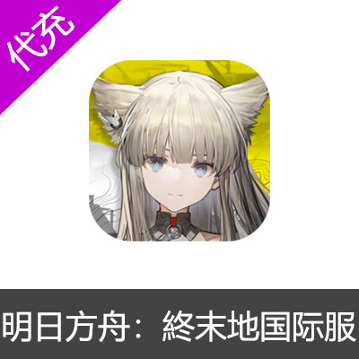 明日方舟：终末地国际服【国际服】人事支援组合包（$14.99）