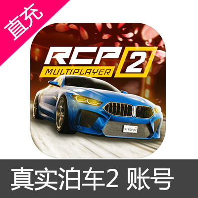 Real Car Parking 2 真实泊车2 21亿金币黄金绿钞去广告 无需电脑