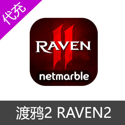 RAVEN2:渡鸦2 掠夺者2 港台服 国际服代充