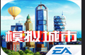 SimCity BuildIt国际服充值-按元充值