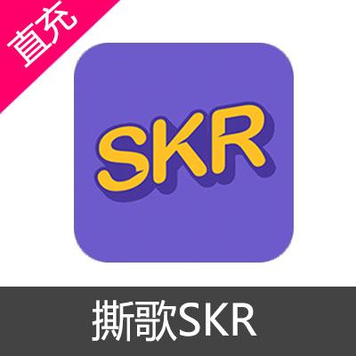 撕歌skr钻石代充