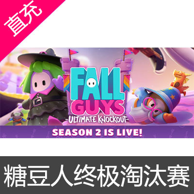 STEAM 中国区 糖豆人终极淘汰赛 Fall Guys: Ultimate Knockout