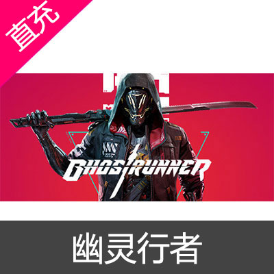 幽灵行者 Ghostrunner 国区CDK激活码