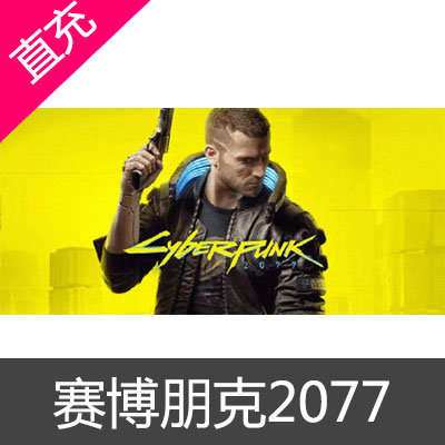 Steam 赛博朋克2077 Cyberpunk2077 国区全球 动作冒险游戏