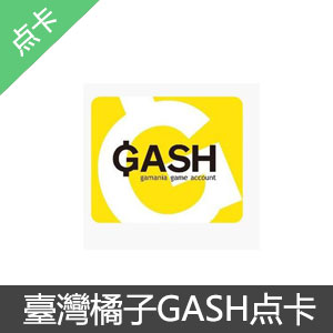 台湾橘子GASH卡 1000点