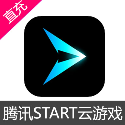 腾讯START云游戏 会员充值月卡29QB