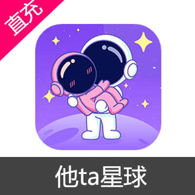 他ta星球 星币充值8元星币