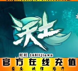 沃土奥古水晶官方充值 Wakfu  沃土