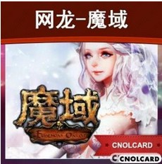 网龙-魔域点卡1380魔石卡官方直充