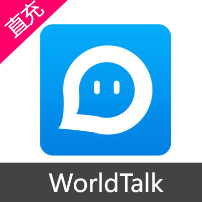 WorldTalk 粉钻 蓝钻 会员充值1个月会员