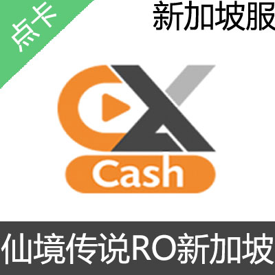 仙境传说RO 新加坡服 EX CASH 官方点卡 新币 