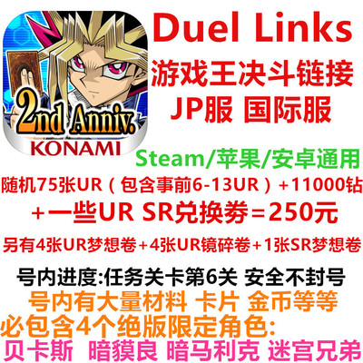 游戏王 决斗链接 Duel Links 决斗联盟初始号